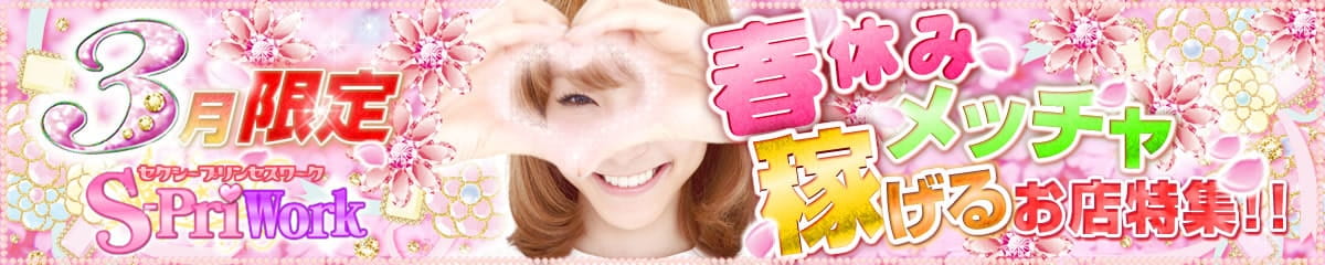 特に稼げるお店だけを厳選！今月の特集