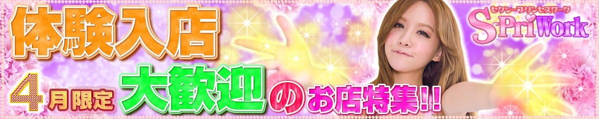 特に稼げるお店だけを厳選！今月の特集